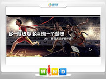 郴州市361度——腾讯大运会梦想传递